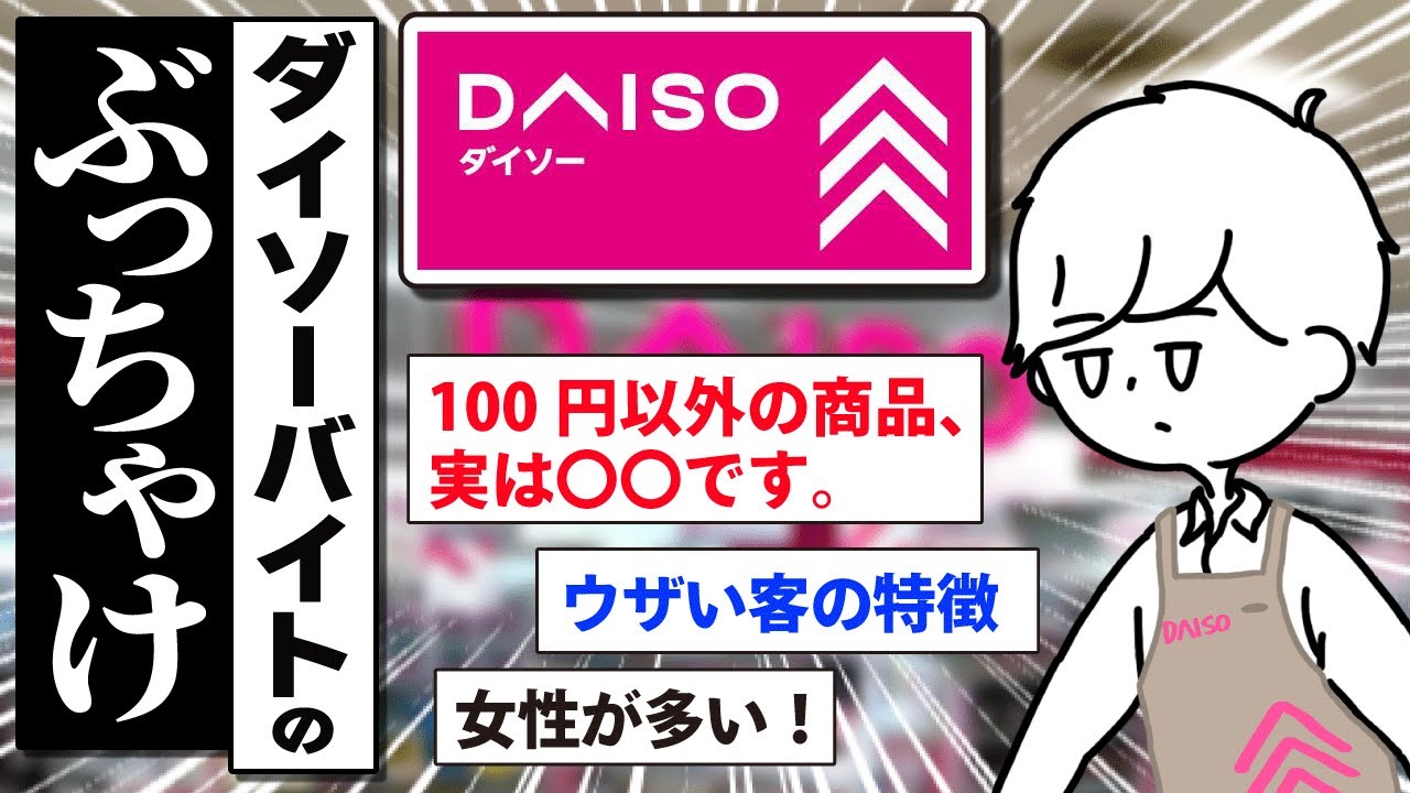 ダイソー バイト しんどい