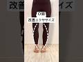O脚改善エクササイズ#産後ダイエット #宅トレダイエット #宅トレ #o脚改善 #脚痩せ