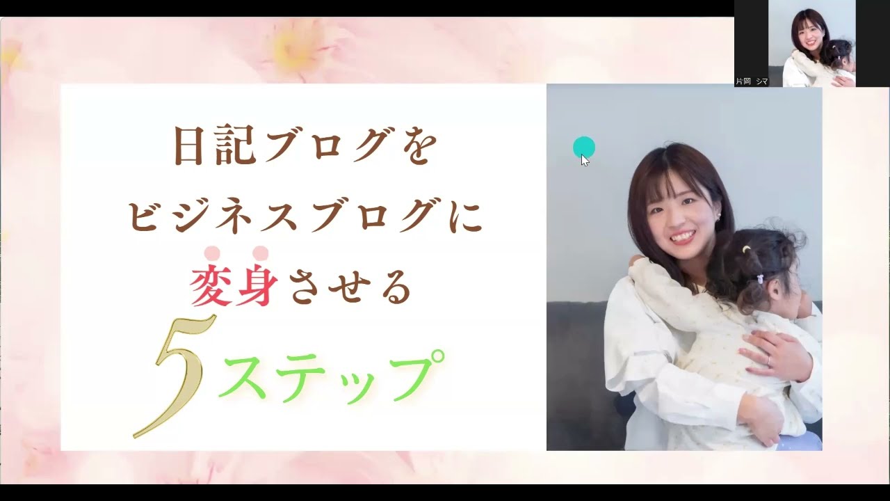 日記ブログをビジネスブログに変身させる５ステップ