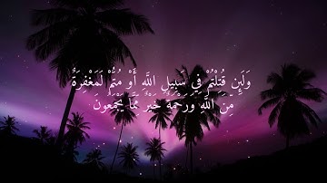 ما تيسر من سورة آل عمران || محمود خليل الحصري