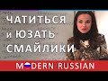 Modern Russian Words