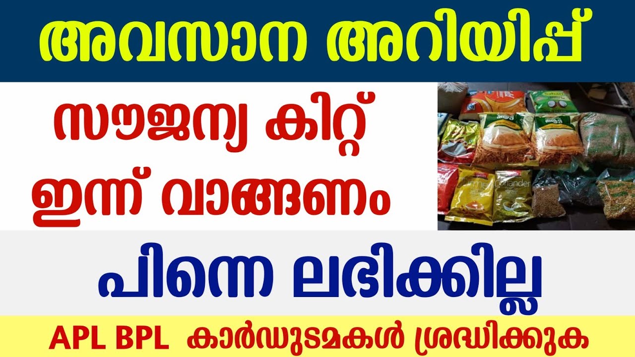 Ration Free Kit November | Ration Kit Malayalam | Free Kit From Ration Shop| Kerala Lockdown