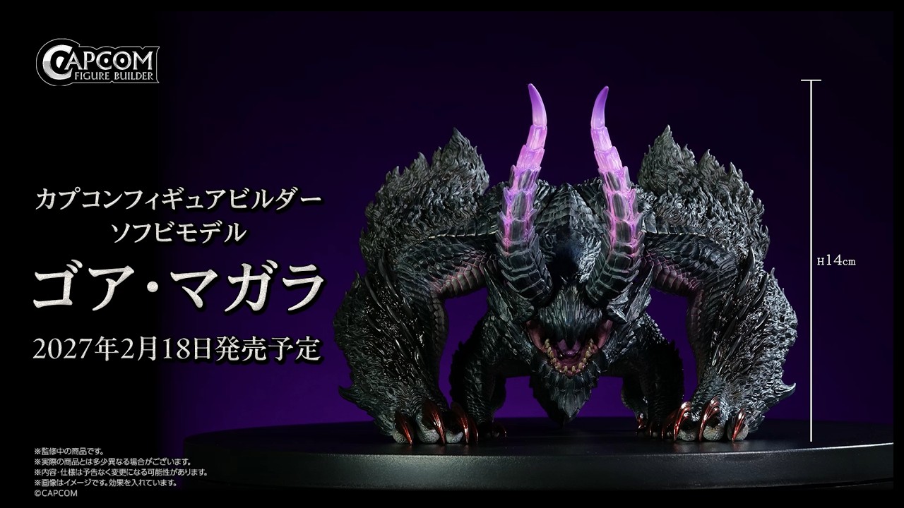 カプコンフィギュアビルダー ソフビモデル ゴア・マガラ - YouTube