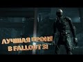 ТОП-5 ЛУЧШЕЙ БРОНИ В FALLOUT 3