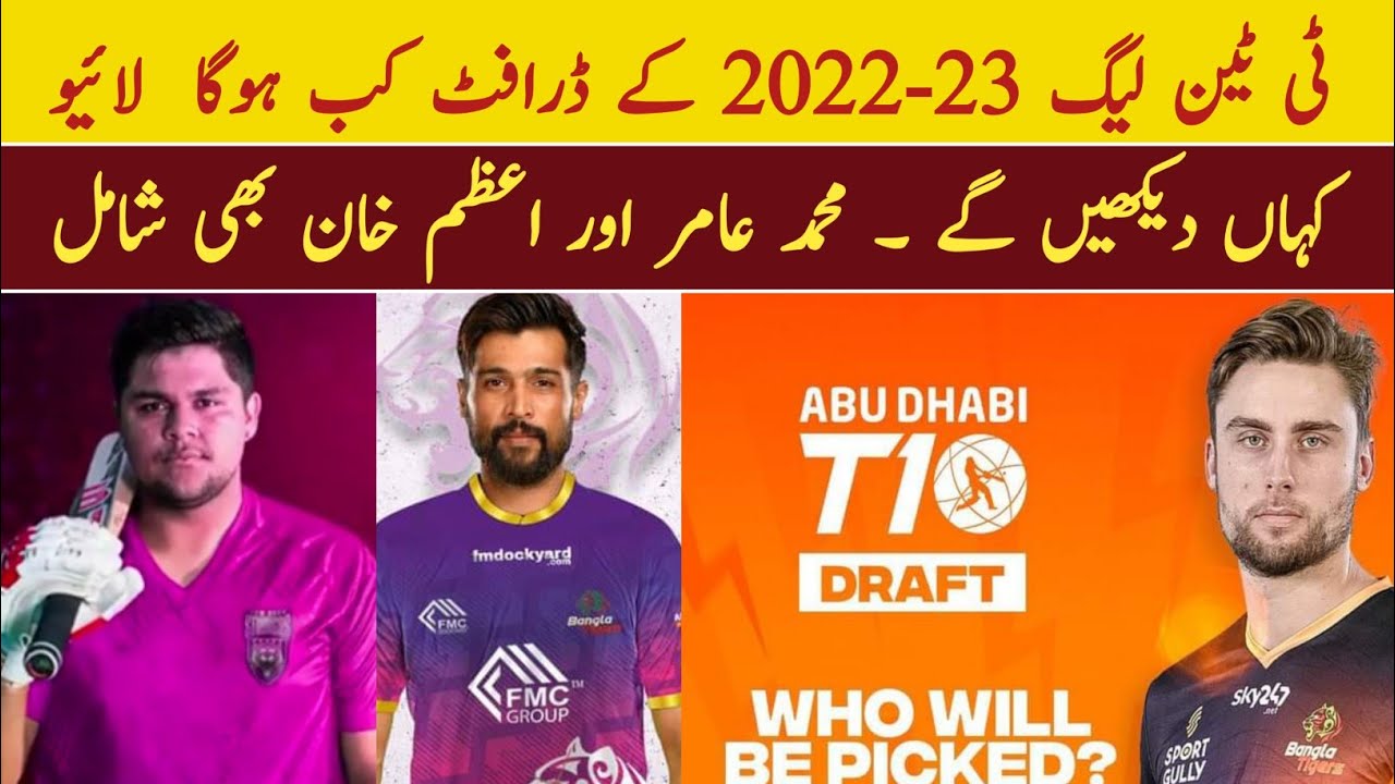 T10 League Draft live streaming channel Abu Dhabi T10 league 2022-23 Schedule Teams Squad