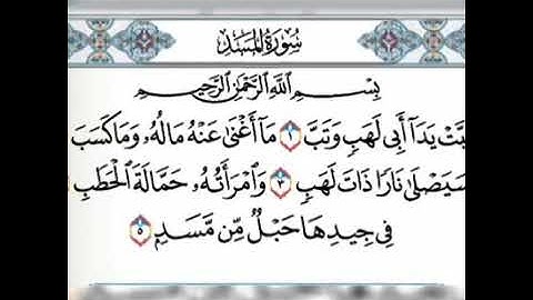 سورة المسد  مكرره فارس عباد