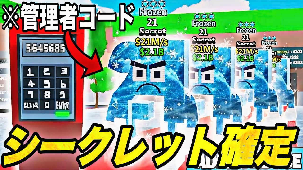 Brainrot] Admin distributes dragons! Introducing the secret code