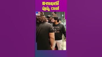 Icon Star Allu Arjun Oora Mass Rugged Look | Pushpa | Bunny At Vishaka Airport  - TV9