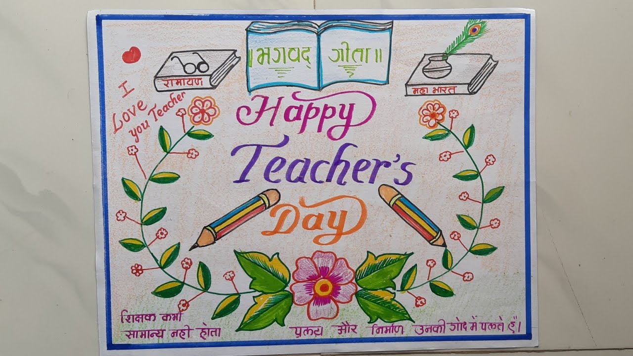 Teacher's Day Drawing || Teacher's Day Slogan and Poster Drawing ...