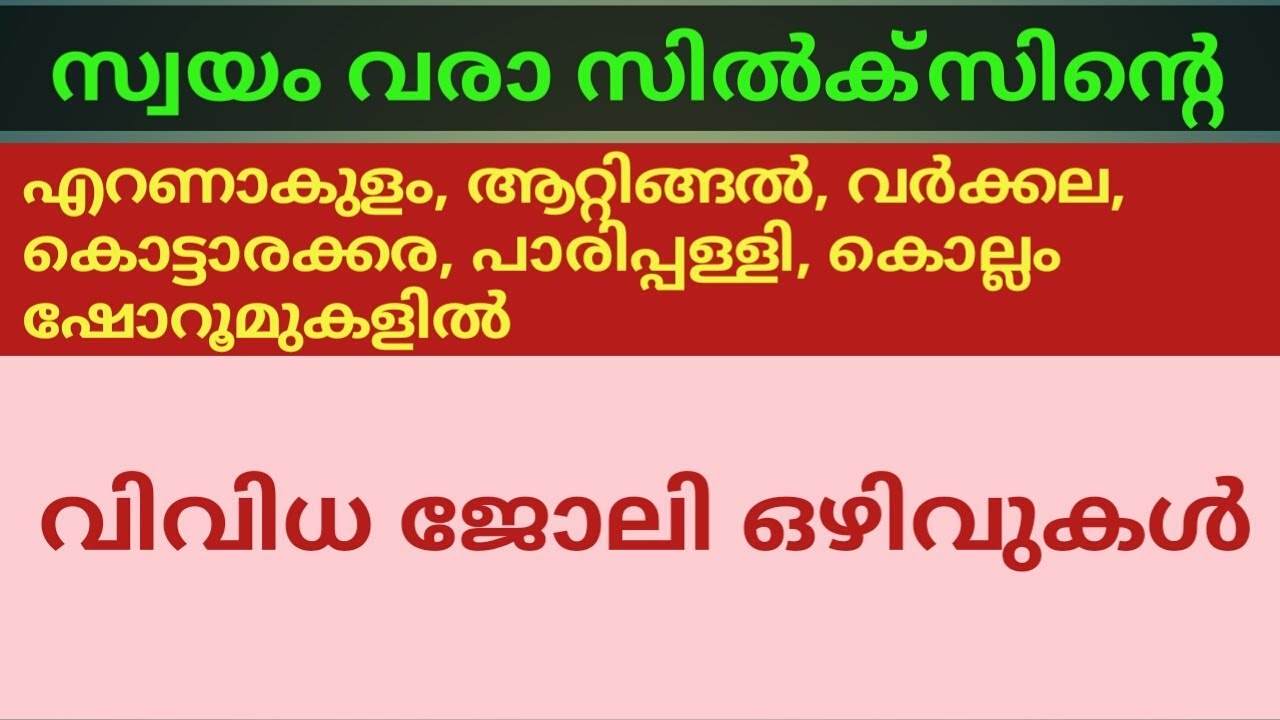 JOB VACANCY SWAYAMVARA SILKS Streetlightnews By Sabu Joseph YouTube JOB VACANCY SWAYAMVARA SILKS Streetlightnews By Sabu Joseph YouTube