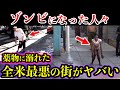 【ゆっくり解説】闇が深すぎる薬物中毒者の街がヤバい...ゾンビのように徘徊するフィラデルフィア・ケンジントンの人々。