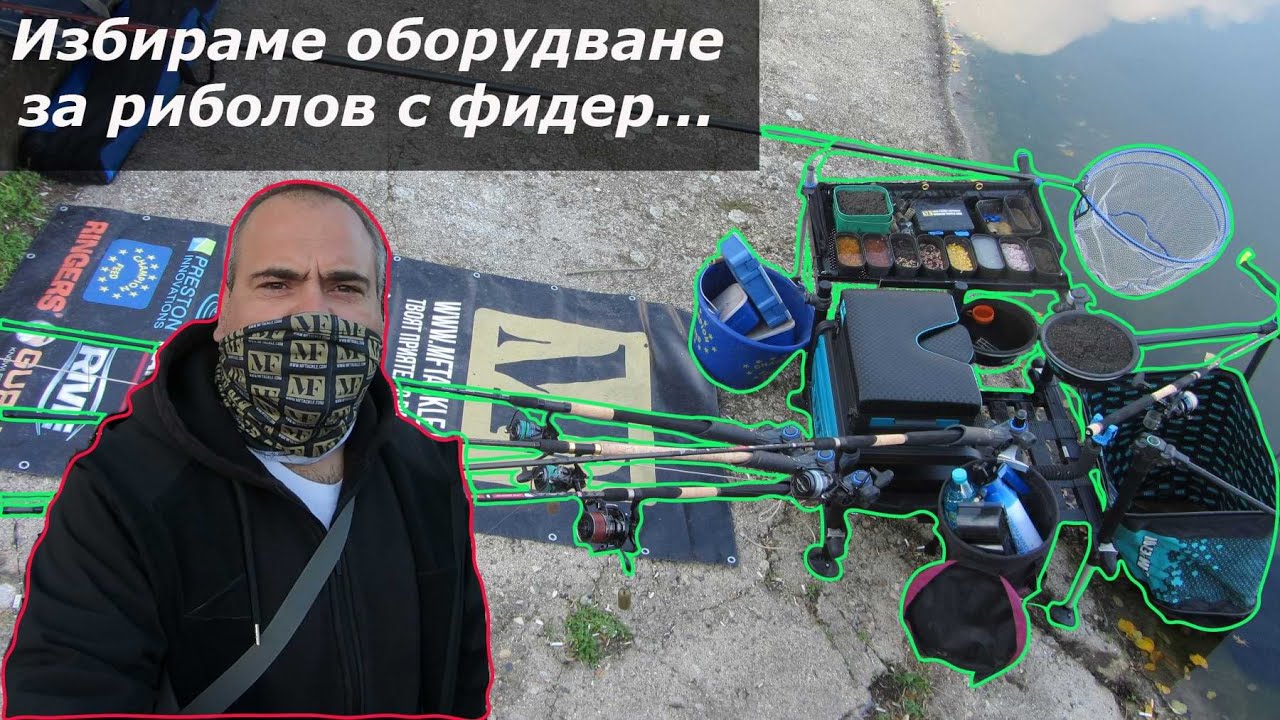 Feeder  Fishing  Equipment -Оборудване за риболов с фидер