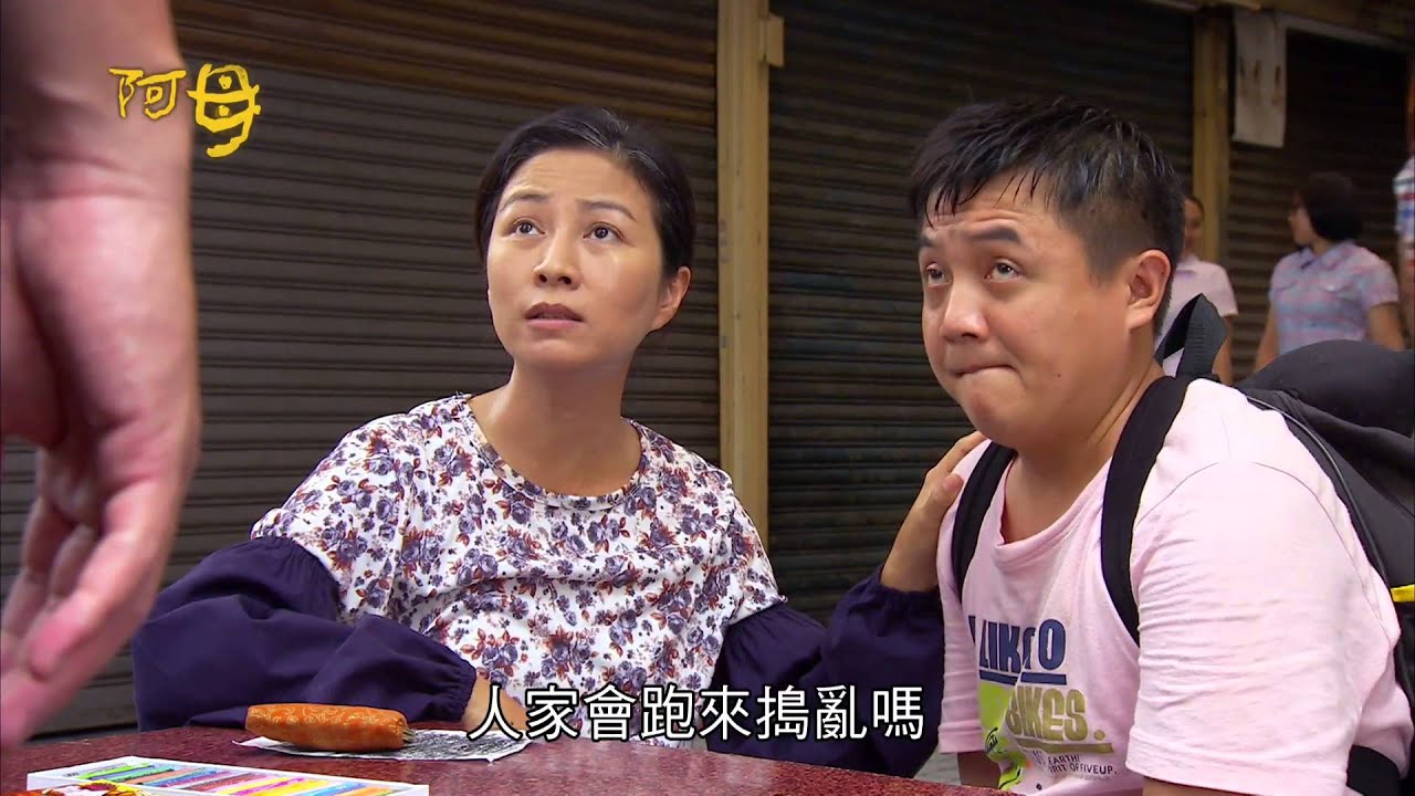阿母