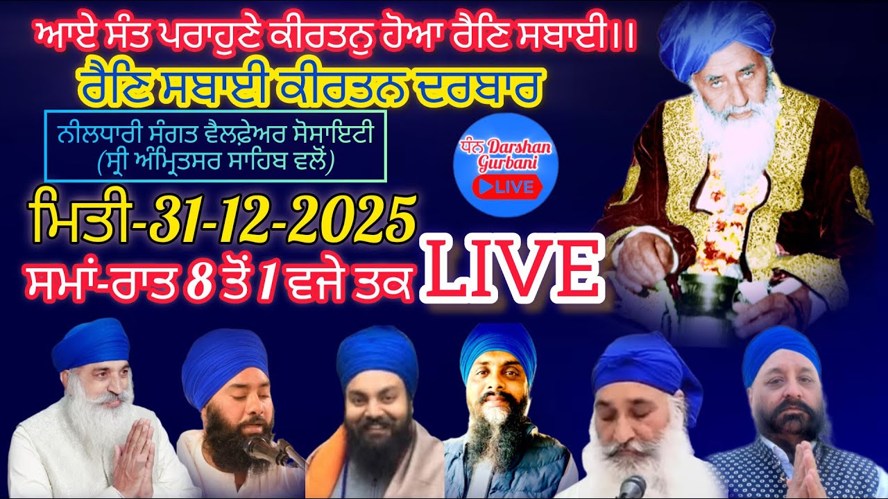 LIVE KIRTAN SMAGAM SRI AMRITSAR SAHIB