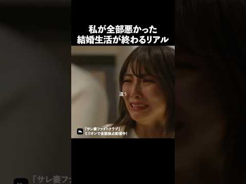 終わる時は一瞬です.. #ショートドラマ #ミリオンドラマ #サレ妻 #不倫 #サレ妻ファイトクラブ