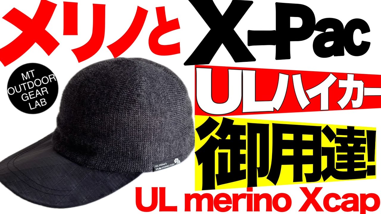 予約販売】U.L. Merino X Cap 2026 – YAMATOMO.FUN