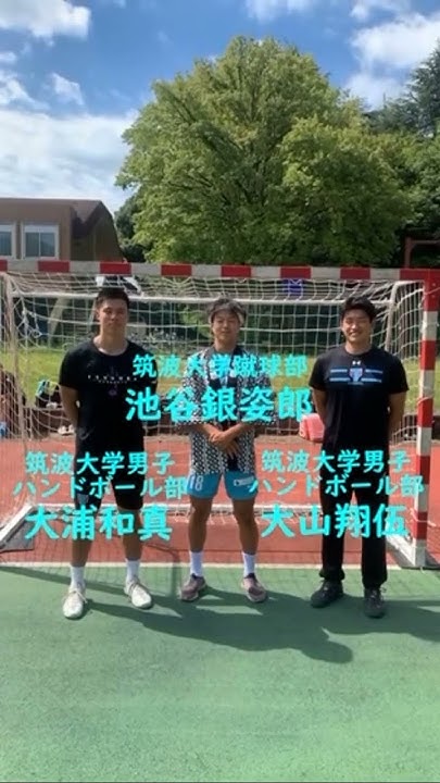 筑波大学男子ハンドボール部とクロスシュートやってみた！ YouTube
