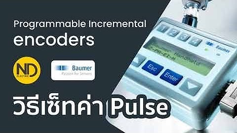 แนะนำ Programmable Incremental Encoders ของ Baumer พร้อมวิธีเซ็ทค่า Pulse | ND Electric