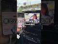 トヨタ純正ナビでYouTubeを見る方法|iPhone|#トヨタ車 #ディスプレイオーディオ