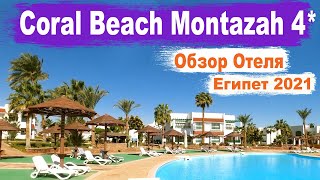 Coral Beach Montazah 4 Обзор отеля