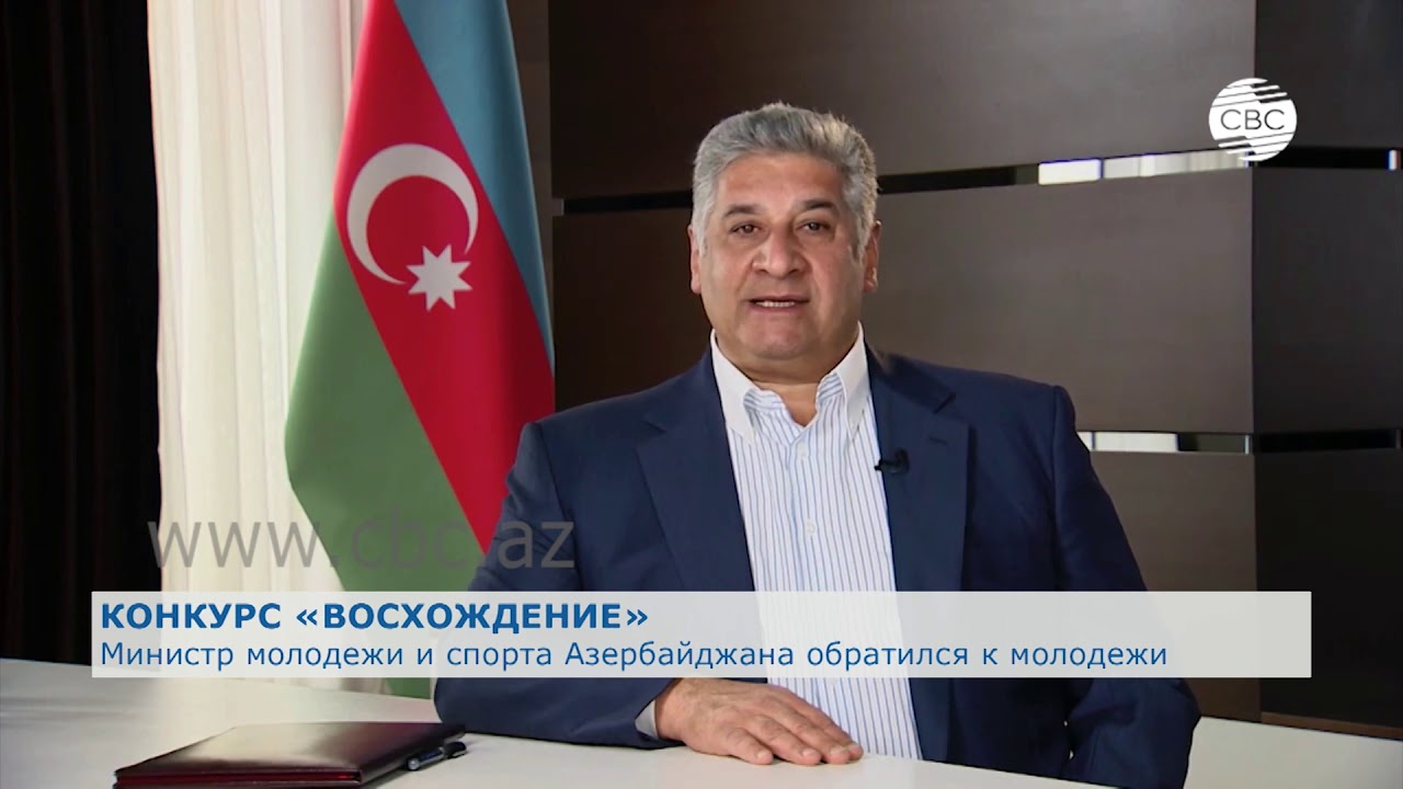 Министр молодежи и спорта Азербайджана обратился к молодежи