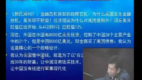 美国全球战略与中国危机 戴旭演讲China crisis - 天天要闻