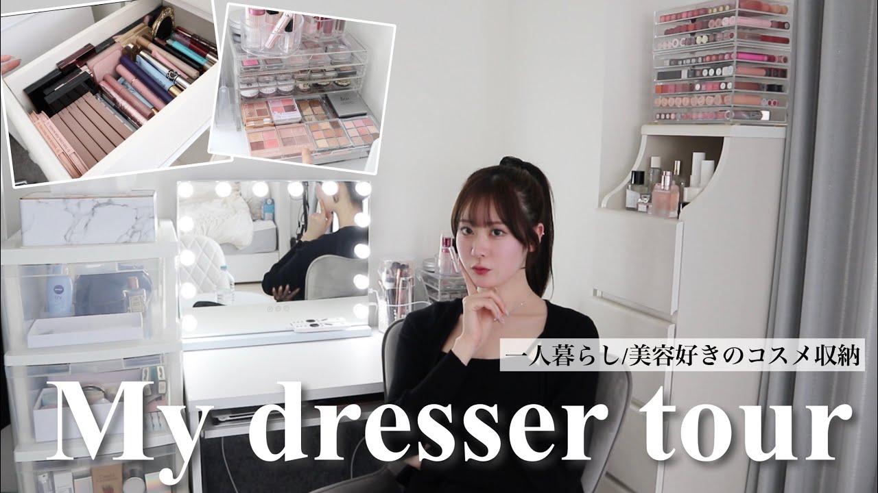 【最新版】美容好きのこだわりのコスメ収納はこちら🤍