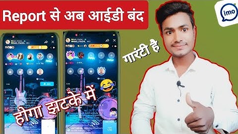 Report से अब आईडी बंद 😱 होगा झटके में 👹 // imo par report kaise maren?? imo I