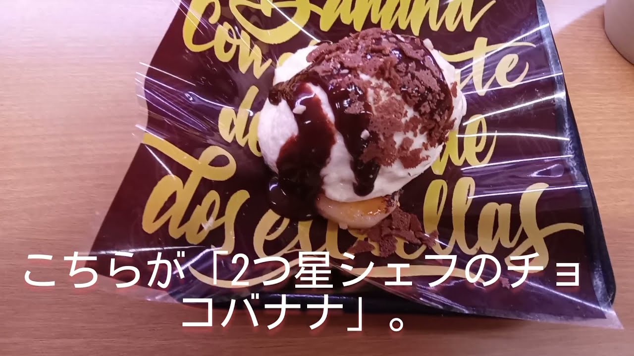 500再生記念で スシローの匠の一品 2つ星シェフのチョコバナナ を食べに行ってみました Youtube