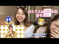 ロシア人女子は日本の広告を見る！｜アディリャ｜russian girls watch japanese commercials