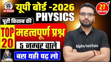 Class 12th Physics Top 20 Questions UP Board 2026 | 27 March Up Board Physics 5 Marks Important Ques