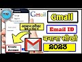 Email id kaise banaye | Gmail id kaise banaye | How to make Email id | How to Create Email id (2023)