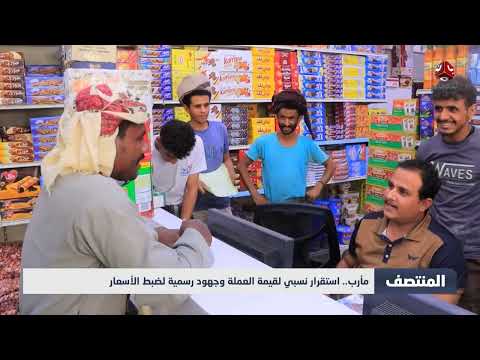 تعافي الريال اليمني: تفاوت الأسعار يلقي بظلاله على معيشة المواطنين