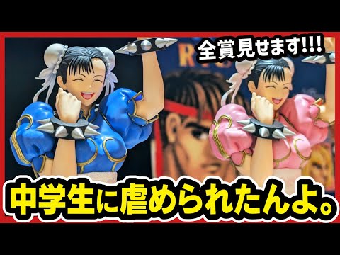 Ichiban Kuji Street Fighter] All prizes review!! A prize