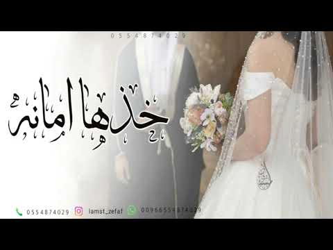 زفة يامحمد احنا عطينا لك قمر باحلى الوصوف زفة عروس حصريا 2025  زفة يامحمد احنا عطينا لك قمر باحلى الوصوف زفة عروس حصريا 2025