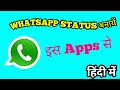 whatsapp status कैसे बनायें। how to create WhatsApp status 30 second video. full hindi tutorials