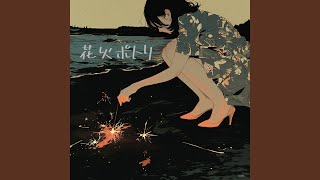 花火ポトリ (Preview)