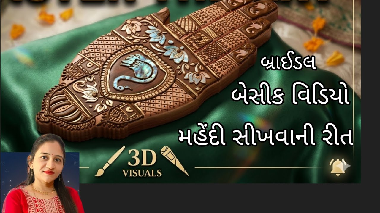 દુલ્હન મહેંદી સ્ટેપ સીખો આશાન રીતે how to make simple bridal mehndi steps