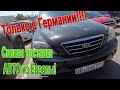 Привезли Astra H и KIA SORENTO с Авто-Аукциона Европы - готовы передавать авто клиентам!