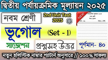 Class 9 2nd Unit Test Question Paper Geography 2025 / Class 9 Bhugol suggestion 2nd Unit Test 2025