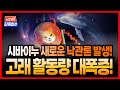 시바이누 코인 고래 활동량 대폭증! 새로운 낙관론 발생! 못올라가도 50000% 상승!