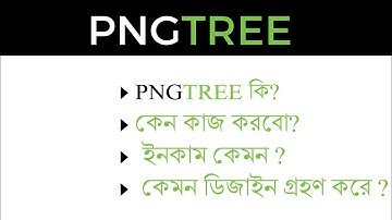 pngtree কি ?কেন কাজ করবো ? ইনকাম কেমন ? কেমন ডিজাইন গ্রহণ করে ? ,,,Freelancer osman