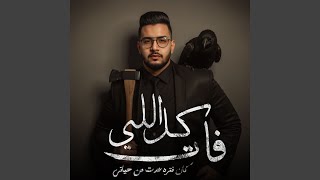 كل اللي فات كان فتره عدت من حياتي سمعها