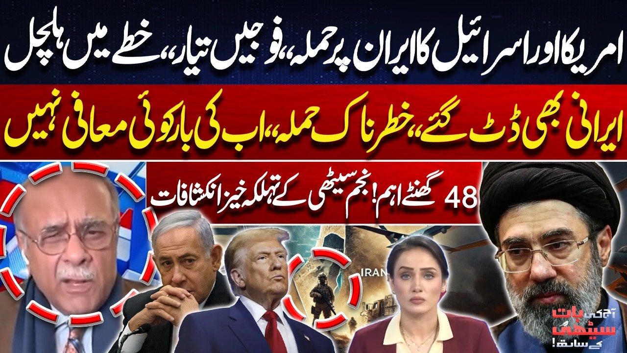 U.S. and Israel Launch Attack on Iran – Region on Edge! 48 Hours Critical! Najam Sethi's Analysis