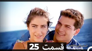 Feriha Duble Farsi - فریحا‎ قسمت 25 سریال‎