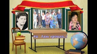 Встреча Одноклассников В 2019  Г