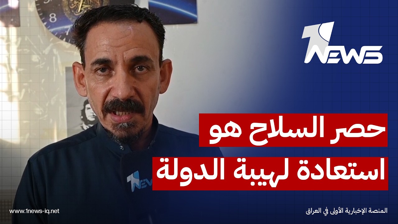 الأنبار.. مواطنون يطالبون رئيس الوزراء بالمضي في حصر سلاح الفصائل قبل زيارته المرتقبة إلى واشنطن