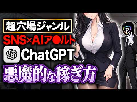 【9割が知らない】AIアダ◯ト漫画で稼ぐ秘密を教えます