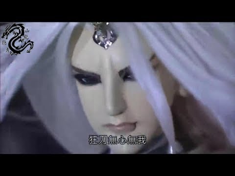 戰禍邪神II破邪傳 戰星帝龍 禍星神愆 Part15 狂刀 千里出刀 中陰界援助