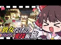 【マイクラ】R15+ ご飯を集める旅に出ます！ 彼女だけの愛情飯旅 Part 1【ゆっくり実況】